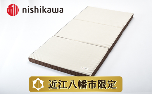 【西川】良圧ふとん　三つ折りタイプ/ シングルサイズ 配色：ブラウン
