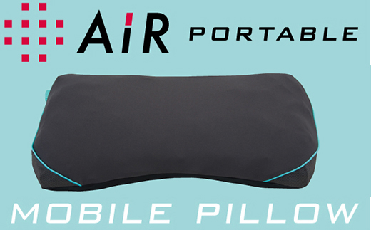 エアーポータブル　モバイルピロー(携帯可能枕)