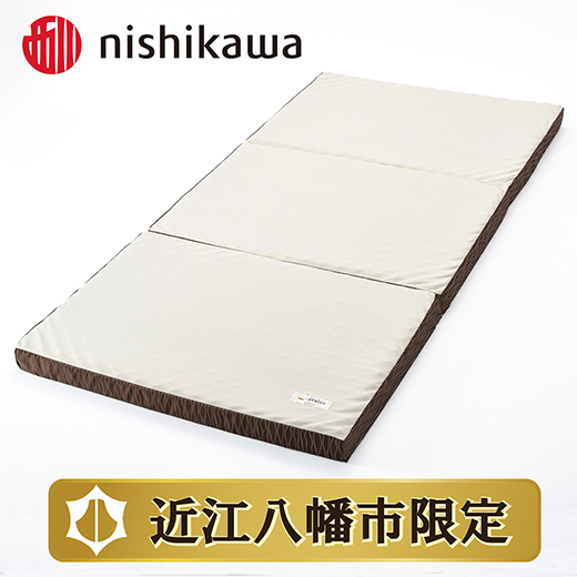 【西川】良圧ふとん　三つ折りタイプ/ セミダブルサイズ 配色：ブラウン